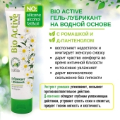 Лубрикант на водной основе Bio Active - 100 гр. - Биоритм - купить с доставкой в Реутове
