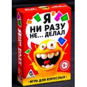 Эротическая игра для взрослых  Я никогда не... - Сима-Ленд - купить с доставкой в Реутове