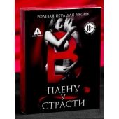 Эротическая игра для двоих  В плену у страсти - Сима-Ленд - купить с доставкой в Реутове