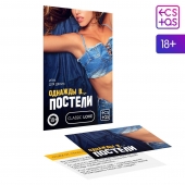 Игра для двоих  Однажды в постели - Сима-Ленд - купить с доставкой в Реутове