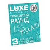 Презервативы с точками  Тринадцатый раунд  - 3 шт. - Luxe - купить с доставкой в Реутове