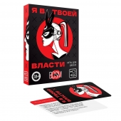Эротическая игра для двоих «Я в твоей власти» - Сима-Ленд - купить с доставкой в Реутове