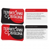 Эротическая игра для двоих «Территория соблазна. Поддаться искушению» - Сима-Ленд - купить с доставкой в Реутове