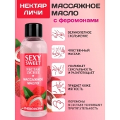 Массажное масло Sexy Sweet Nectar Lychee с феромонами и ароматом личи - 75 мл. - Биоритм - купить с доставкой в Реутове