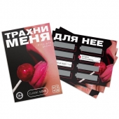 Игра для двоих «Трахни меня» со скретч-слоем - Сима-Ленд - купить с доставкой в Реутове