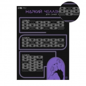 Плакат для двоих  Жаркий челлендж  со скретч-слоем - Сима-Ленд - купить с доставкой в Реутове