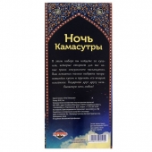 Горячие купоны  Ночь камасутры - Сима-Ленд - купить с доставкой в Реутове