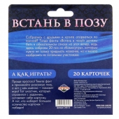Фанты  Встань в позу - Сима-Ленд - купить с доставкой в Реутове