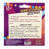 Фанты  Зажигательный девичник - Сима-Ленд - купить с доставкой в Реутове