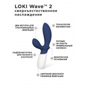 Синий вибромассажер простаты Lelo Loki Wave 2 - 19,6 см. - Lelo - в Реутове купить с доставкой