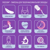 Женские гигиенические тампоны без веревочки FREEDOM normal - 3 шт. - Freedom - купить с доставкой в Реутове