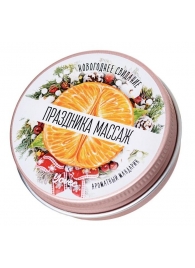 Массажная свеча «Праздника массаж» с ароматом мандарина - 30 мл. - ToyFa - купить с доставкой в Реутове