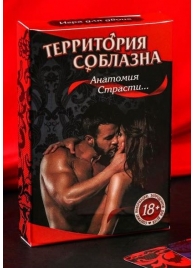 Эротическая игра для двоих  Анатомия страсти - Сима-Ленд - купить с доставкой в Реутове