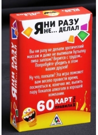 Эротическая игра для взрослых  Я никогда не... - Сима-Ленд - купить с доставкой в Реутове
