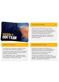 Игра для двоих  Однажды в постели - Сима-Ленд - купить с доставкой в Реутове