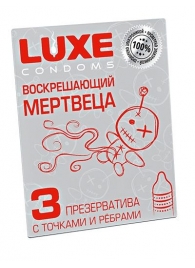 Текстурированные презервативы  Воскрешающий мертвеца  - 3 шт. - Luxe - купить с доставкой в Реутове