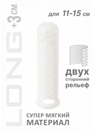 Белый фаллоудлинитель Homme Long - 15,5 см. - Lola Games - в Реутове купить с доставкой