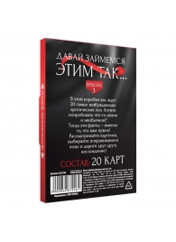 Фанты «Давай займемся этим так» - Сима-Ленд - купить с доставкой в Реутове