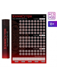 Скретч-плакат  Секс-гид. Камасутра  формата А3 - Сима-Ленд - купить с доставкой в Реутове