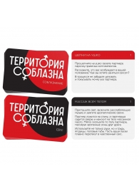 Эротическая игра для двоих «Территория соблазна. Поддаться искушению» - Сима-Ленд - купить с доставкой в Реутове