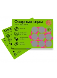 Скретч-игра для взрослых  Озорные игры - YESORYES - купить с доставкой в Реутове