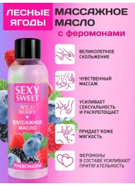 Массажное масло Sexy Sweet Wild Berry с ароматом лесных ягод и феромонами - 75 мл. - Биоритм - купить с доставкой в Реутове