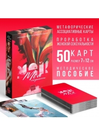 Метафорические ассоциативные карты «Моя сексуальность» - Сима-Ленд - купить с доставкой в Реутове