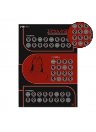 Плакат для двоих  Точка любви  со скретч-слоем - Сима-Ленд - купить с доставкой в Реутове