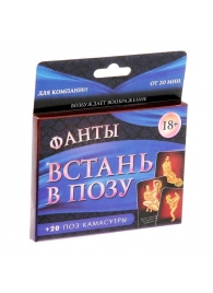 Фанты  Встань в позу - Сима-Ленд - купить с доставкой в Реутове