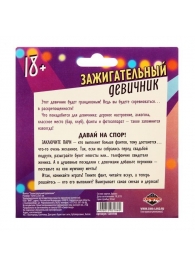 Фанты  Зажигательный девичник - Сима-Ленд - купить с доставкой в Реутове