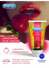 Интимная гель-смазка Shefox «Сладкая клубника» - 50 мл. - Shefox - купить с доставкой в Реутове