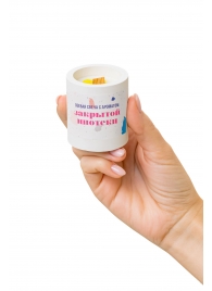 Ароматическая свеча «Закрытая ипотека» - Pecado - купить с доставкой в Реутове