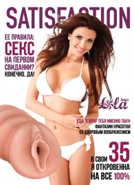 Мастурбатор-вагина Satisfaction Magazine №35 - Lola Games - в Реутове купить с доставкой