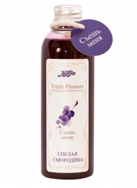 Эликсир Triple Pleasure  Спелая смородина  - 130 гр. - JULEJU - купить с доставкой в Реутове