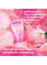 Гель-лубрикант Intim Classic с витамином Е и алоэ вера - 60 гр. - Биоритм - купить с доставкой в Реутове