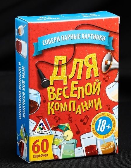 Игра для взрослых с карточками  Для веселой компании - Сима-Ленд - купить с доставкой в Реутове