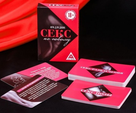 Эротическая игра для двоих  Секс по-новому - Сима-Ленд - купить с доставкой в Реутове
