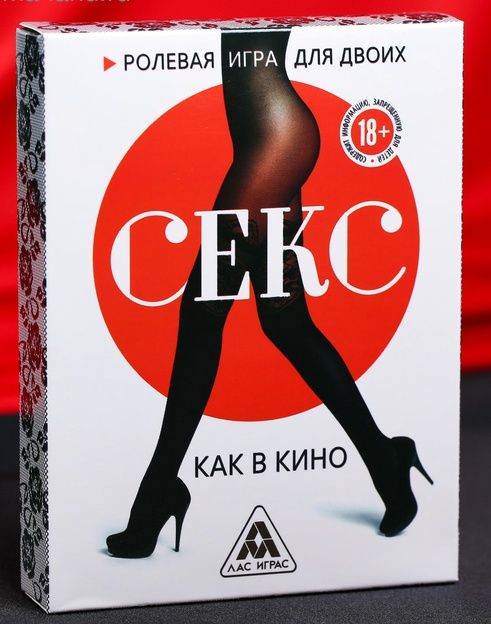 Эротическая игра для двоих  Секс, как в кино - Сима-Ленд - купить с доставкой в Реутове