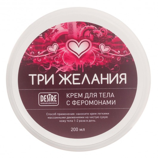 Увлажняющий крем для тела с феромонами «Три желания» - 200 мл. -  - Магазин феромонов в Реутове