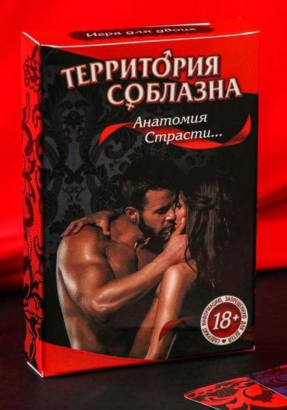 Эротическая игра для двоих  Анатомия страсти - Сима-Ленд - купить с доставкой в Реутове