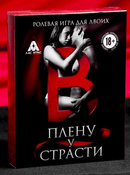 Эротическая игра для двоих  В плену у страсти - Сима-Ленд - купить с доставкой в Реутове