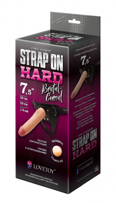 Пояс-трусики с насадкой Hard brutal-consul - 19 см. - LOVETOY (А-Полимер) - купить с доставкой в Реутове