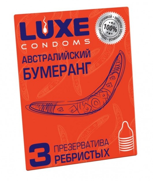 Презервативы Luxe  Австралийский Бумеранг  с ребрышками - 3 шт. - Luxe - купить с доставкой в Реутове
