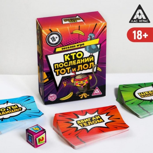 Игра-карточки  Кто последний, тот и ЛОЛ - Сима-Ленд - купить с доставкой в Реутове