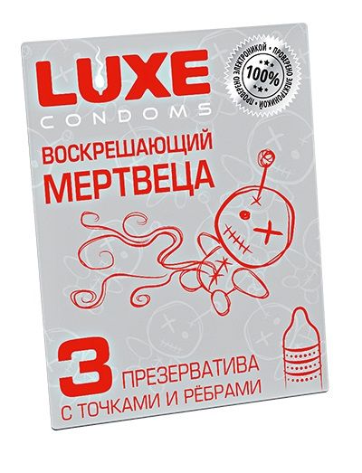 Текстурированные презервативы  Воскрешающий мертвеца  - 3 шт. - Luxe - купить с доставкой в Реутове