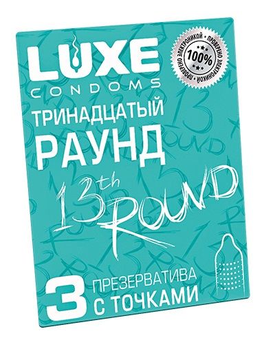 Презервативы с точками  Тринадцатый раунд  - 3 шт. - Luxe - купить с доставкой в Реутове