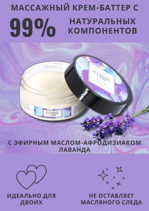 Массажный крем Pleasure Lab Enchanting с ароматом черной смородины и лаванды - 50 мл. - Pleasure Lab - купить с доставкой в Реутове