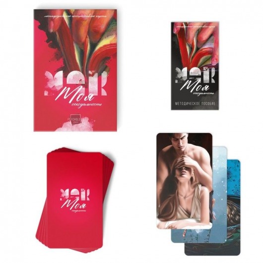 Метафорические ассоциативные карты «Моя сексуальность» - Сима-Ленд - купить с доставкой в Реутове