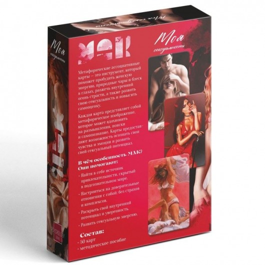 Метафорические ассоциативные карты «Моя сексуальность» - Сима-Ленд - купить с доставкой в Реутове