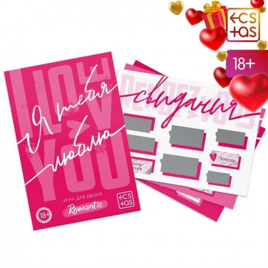 Игра для двоих «Я люблю тебя» со скретч-слоем - Сима-Ленд - купить с доставкой в Реутове